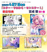 「スター・それから・モンスター！」1巻の購入特典