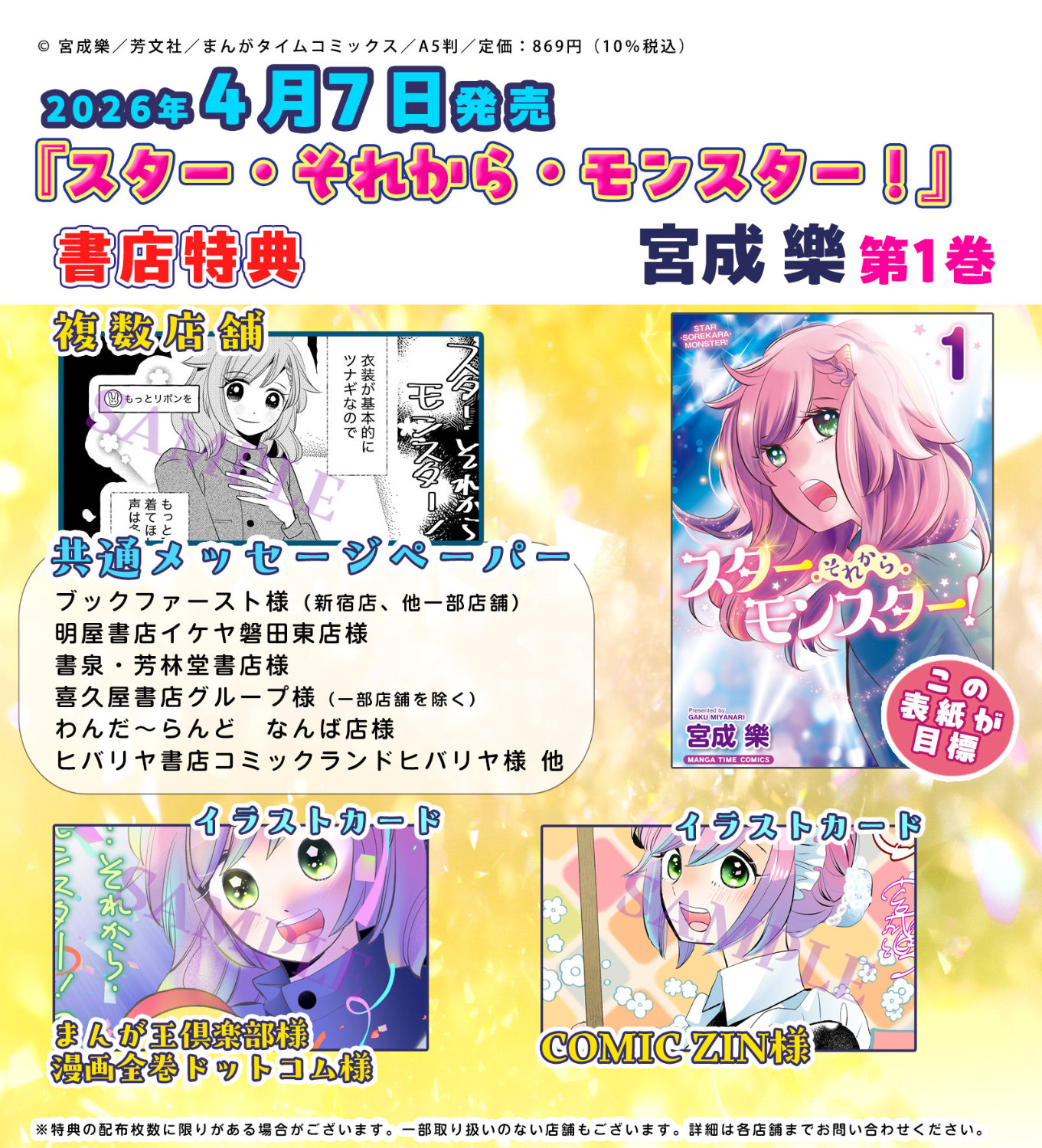 「スター・それから・モンスター！」1巻の購入特典