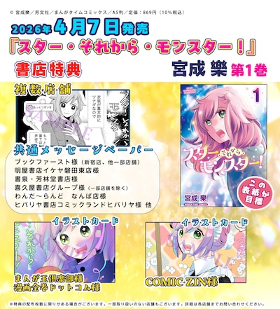 「スター・それから・モンスター！」1巻の購入特典