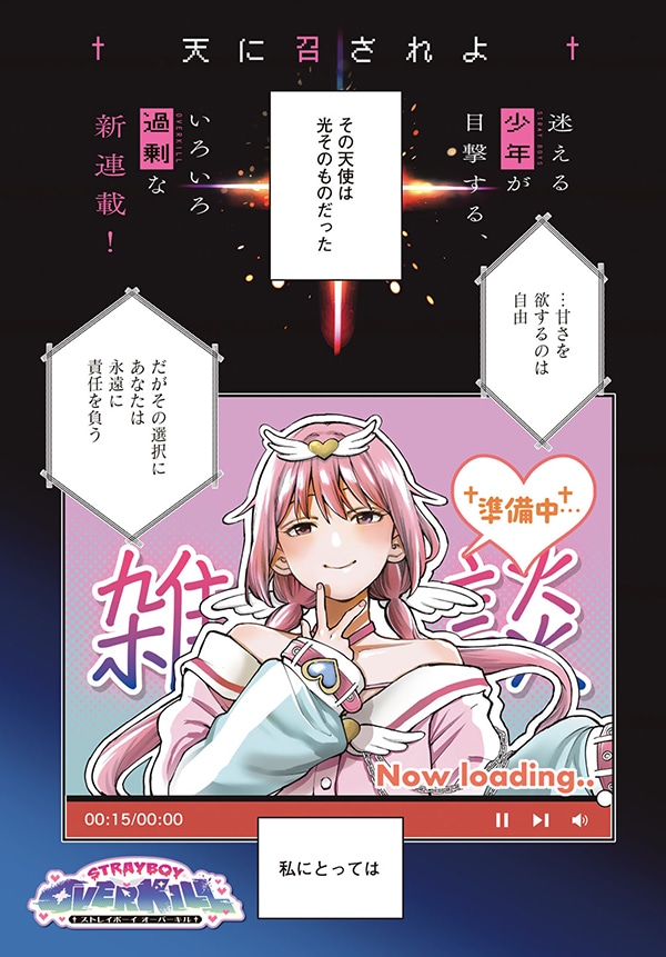 「STRAYBOY OVERKILL」より