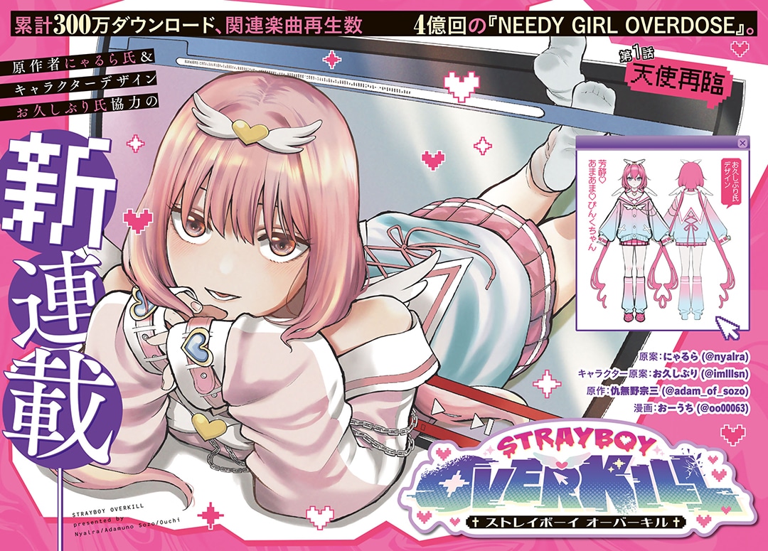 「STRAYBOY OVERKILL」扉ページ