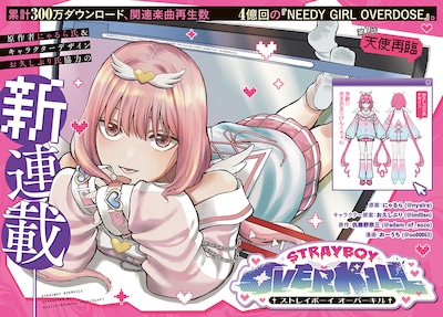 「STRAYBOY OVERKILL」扉ページ