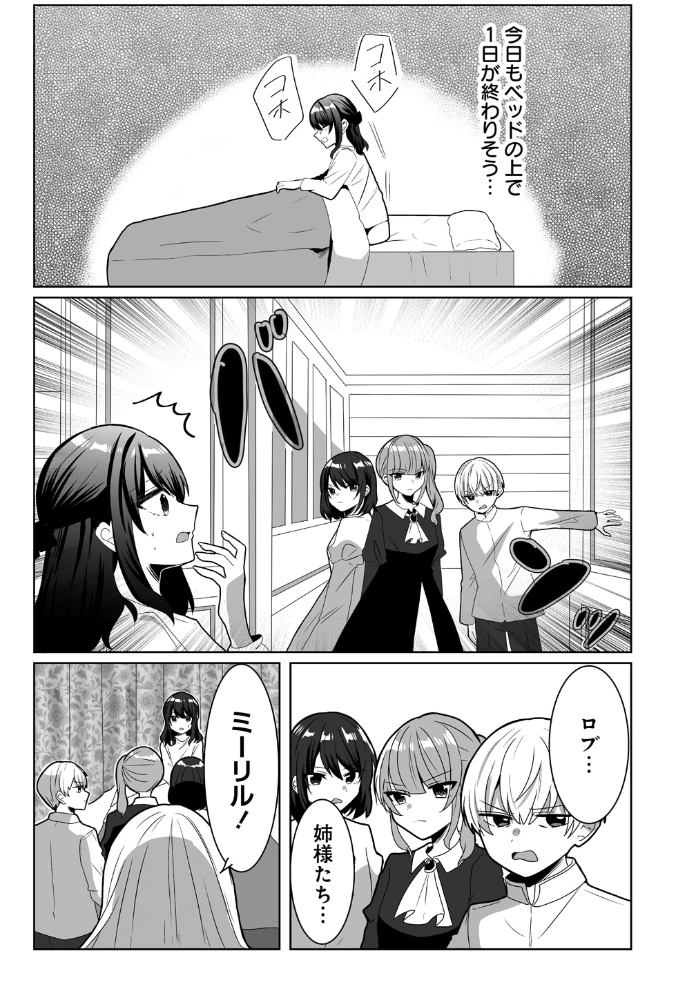 「捨てられた第四王女は母国には戻らない」試し読み（2/8）