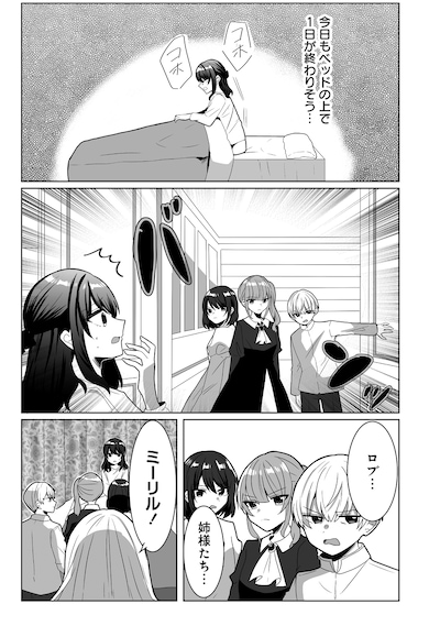 「捨てられた第四王女は母国には戻らない」試し読み（2/8）