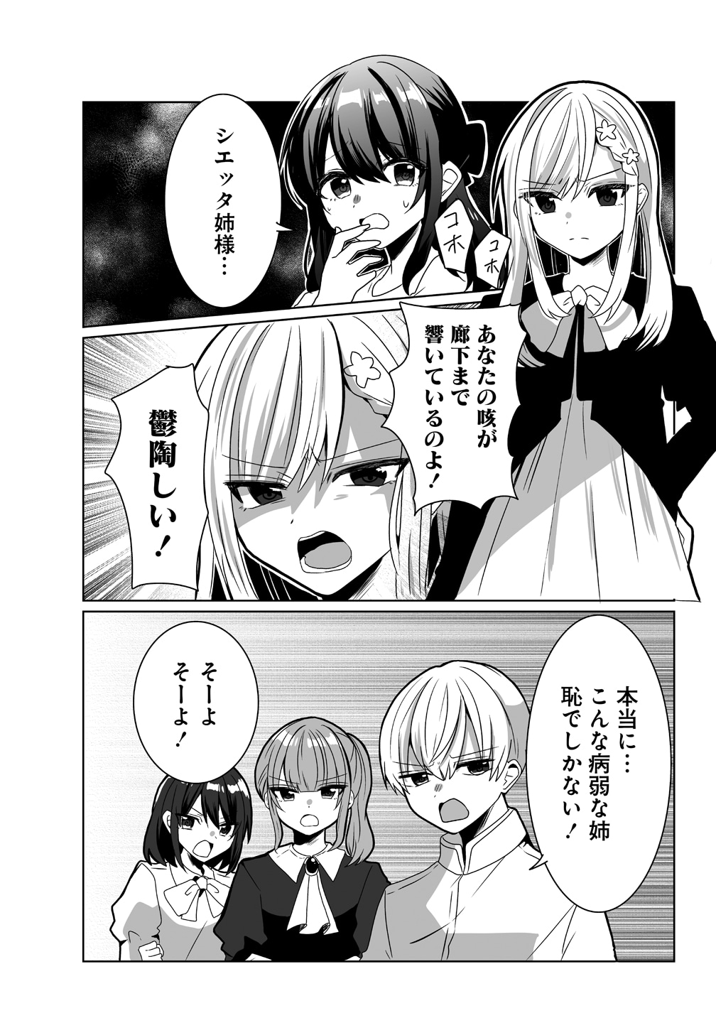 「捨てられた第四王女は母国には戻らない」試し読み（3/8）