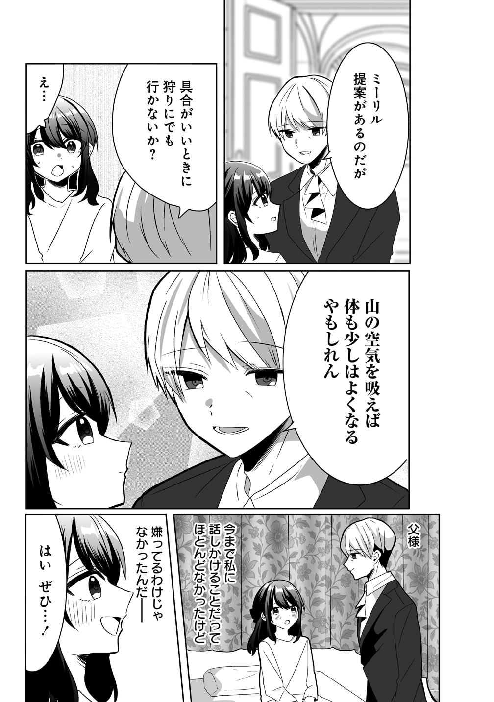 「捨てられた第四王女は母国には戻らない」試し読み（6/8）