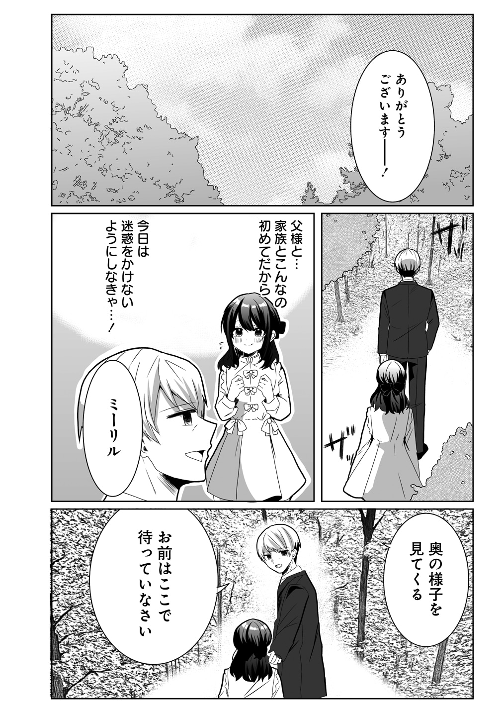 「捨てられた第四王女は母国には戻らない」試し読み（7/8）