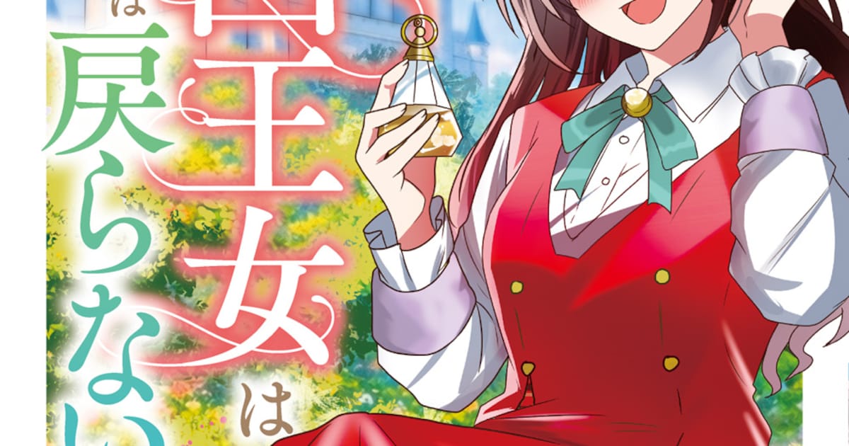捨てられた第四王女は母国には戻らない コミカライズ1巻が発売開始 不幸を呼ぶ烙印を押された王女の逆転劇