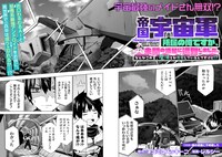 「帝国宇宙軍所属の俺ですが、未開の惑星に遭難しました。 なんかこの星、魔法とか存在しているんですけど!?」試し読み（2/8）