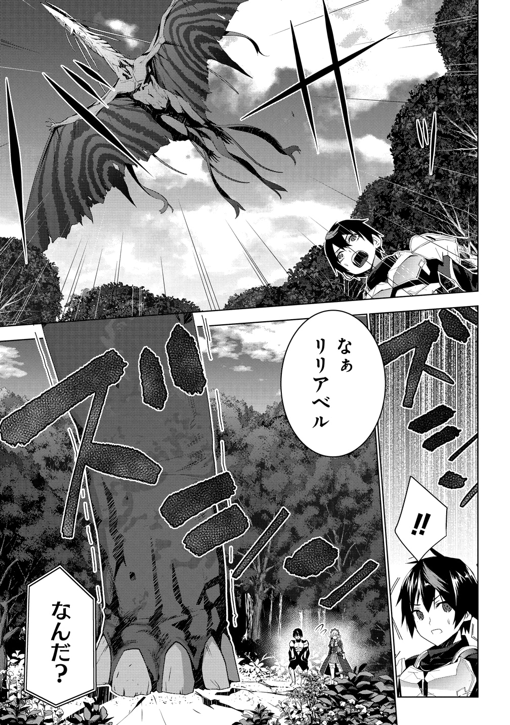 「帝国宇宙軍所属の俺ですが、未開の惑星に遭難しました。 なんかこの星、魔法とか存在しているんですけど!?」試し読み（5/8）