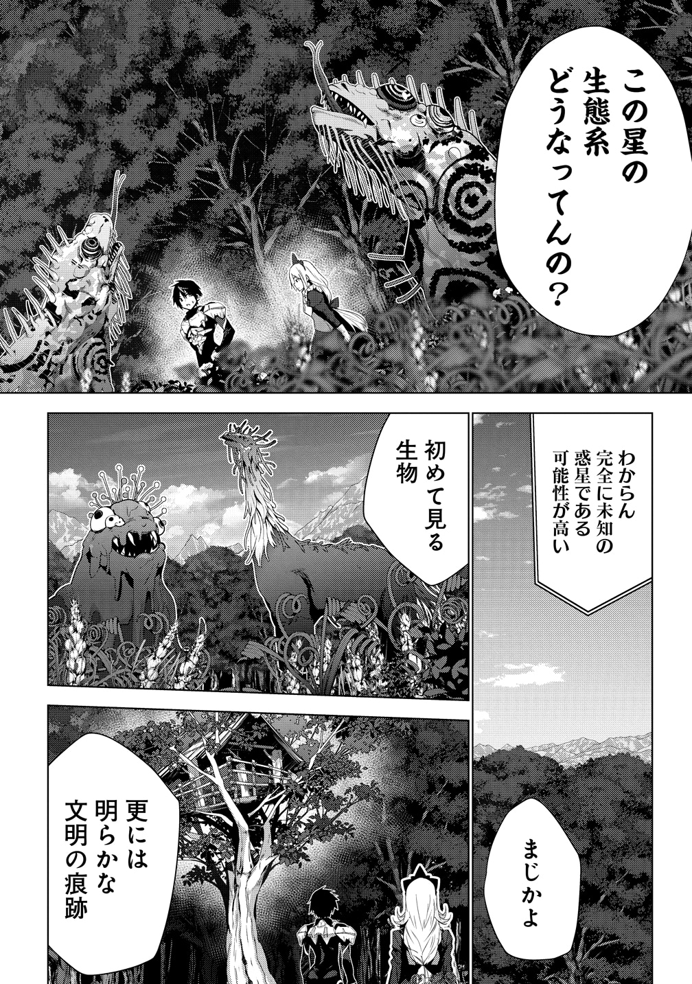 「帝国宇宙軍所属の俺ですが、未開の惑星に遭難しました。 なんかこの星、魔法とか存在しているんですけど!?」試し読み（6/8）