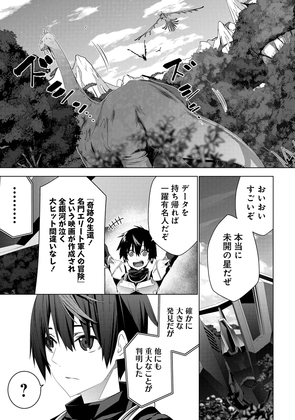 「帝国宇宙軍所属の俺ですが、未開の惑星に遭難しました。 なんかこの星、魔法とか存在しているんですけど!?」試し読み（7/8）