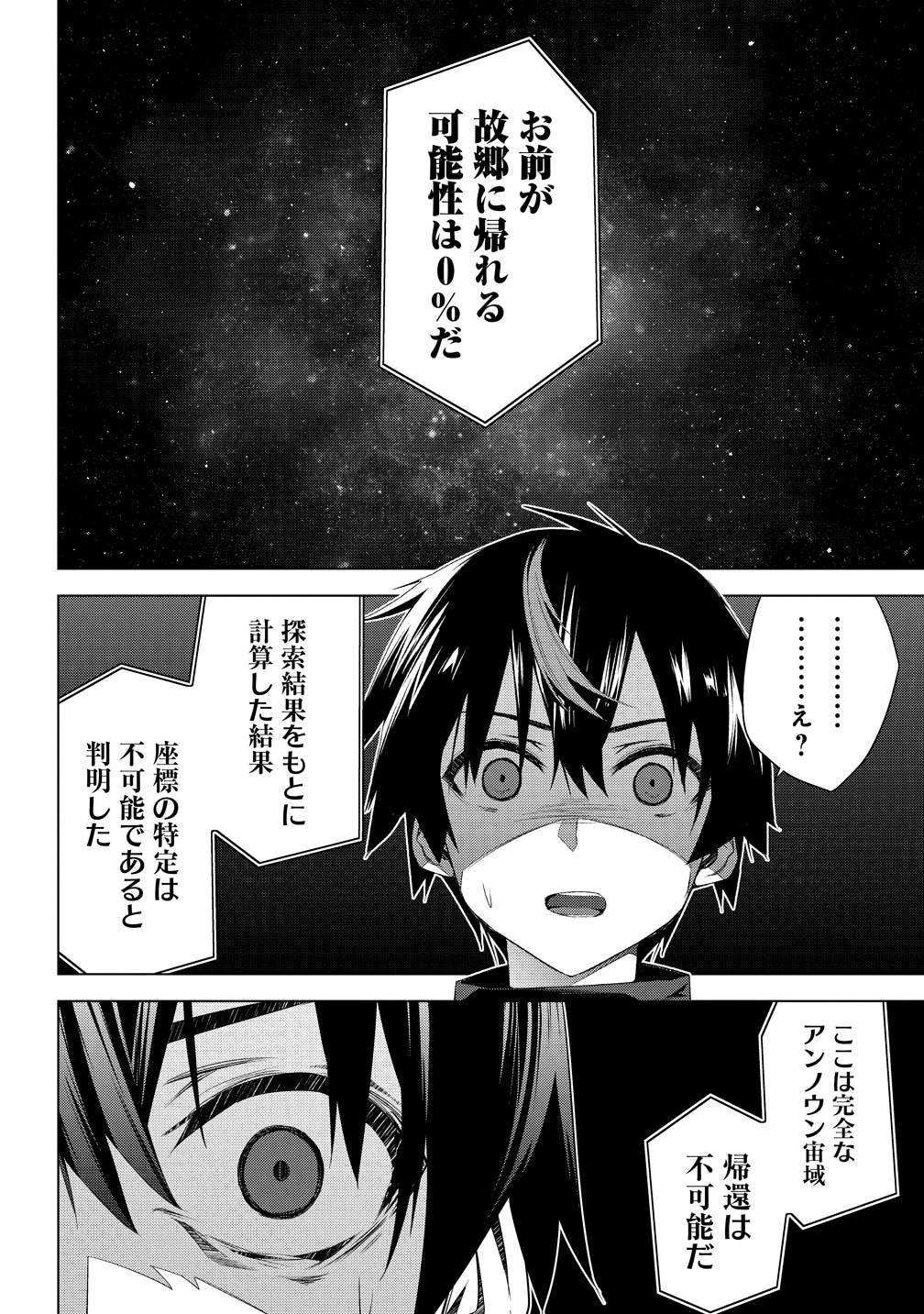 「帝国宇宙軍所属の俺ですが、未開の惑星に遭難しました。 なんかこの星、魔法とか存在しているんですけど!?」試し読み（8/8）