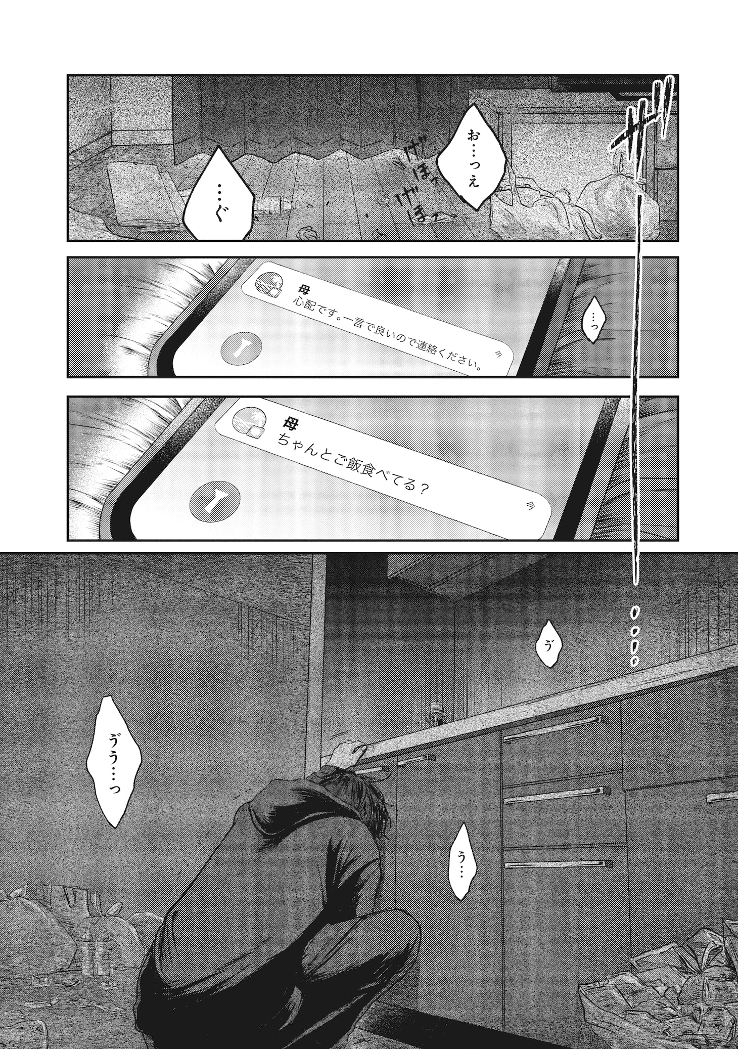 「適応障害で会社を辞めた新卒とぼっち配信者」試し読み（1/7）