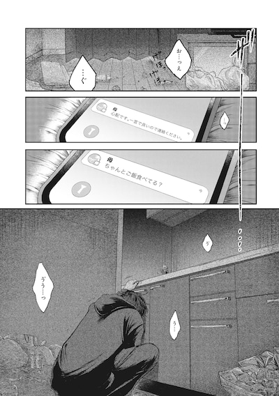 「適応障害で会社を辞めた新卒とぼっち配信者」試し読み（1/7）