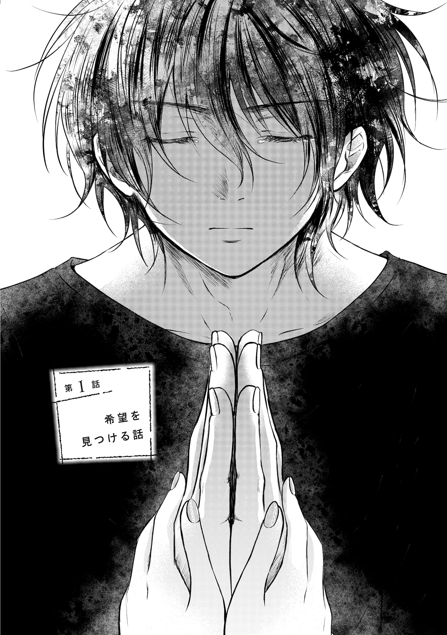 「適応障害で会社を辞めた新卒とぼっち配信者」試し読み（2/7）