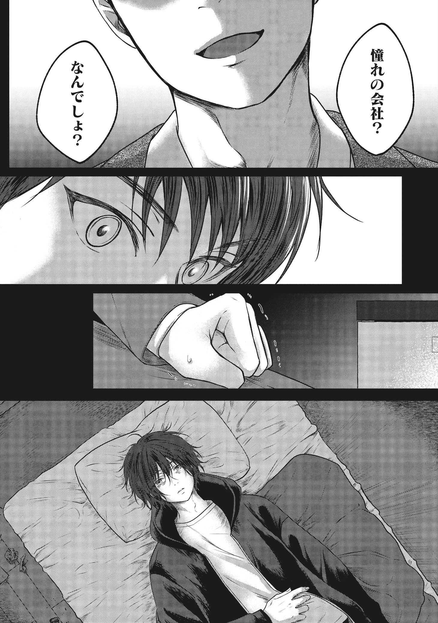 「適応障害で会社を辞めた新卒とぼっち配信者」試し読み（5/7）