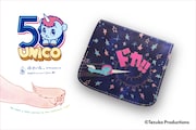 ユニコが「ドカッ!!」と戦う本革ミニ財布、100個限定で50周年ロゴ入り
