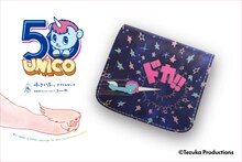 「小さいふ。コンチャ『手塚治虫ワールドコラボ ユニコ』」