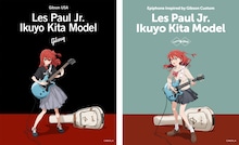 「ぼっち・ざ・ろっく！」喜多郁代モデルのギターがギブソンとエピフォンから発売