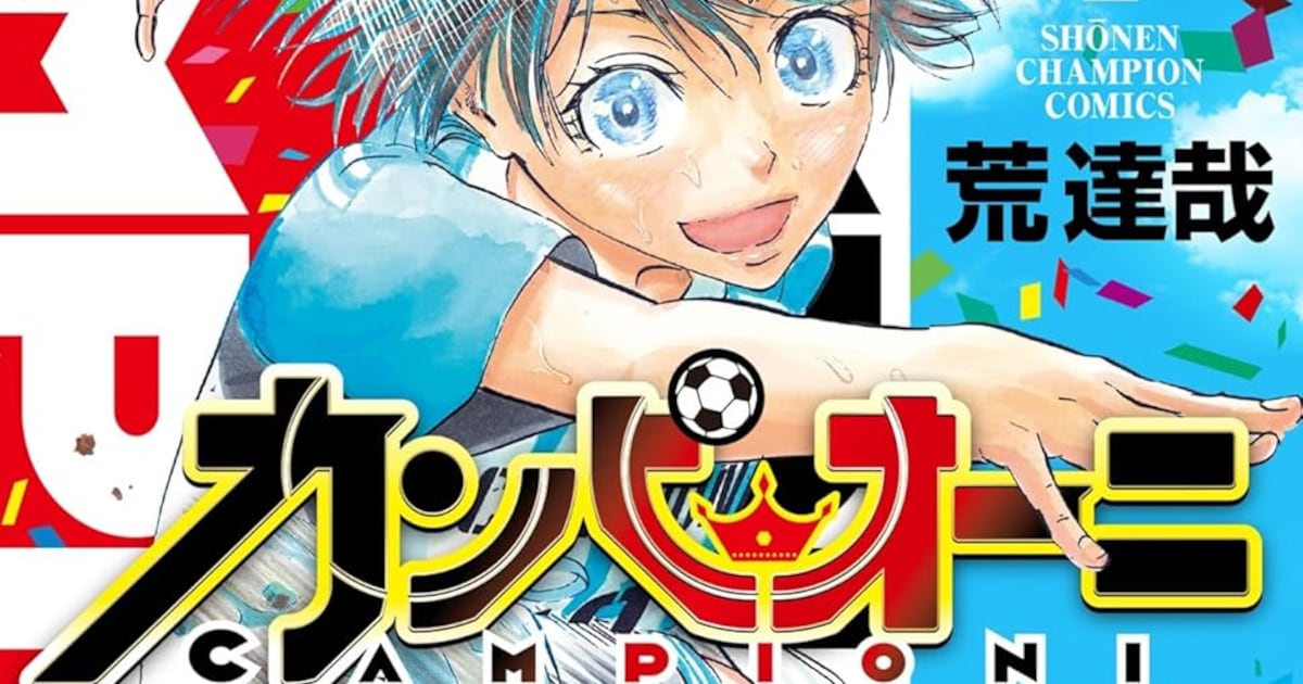 「ハリガネサービス」荒達哉の最新作！サッカーマンガ「カンピオーニ」1巻が発売開始
