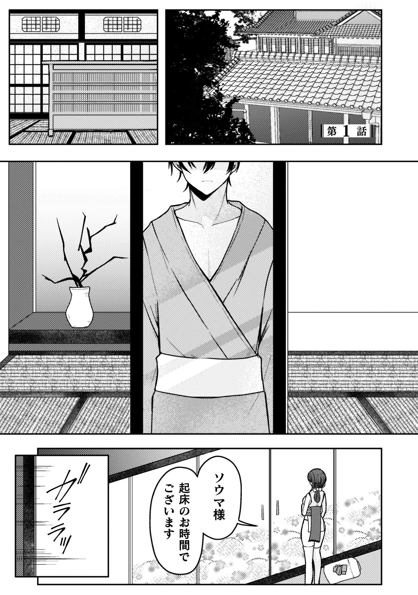 「男性が管理される社会を『ディストピア』と呼ぶのなら THE COMIC」試し読み（1/5）