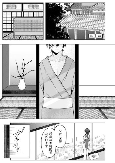 「男性が管理される社会を『ディストピア』と呼ぶのなら THE COMIC」試し読み（1/5）