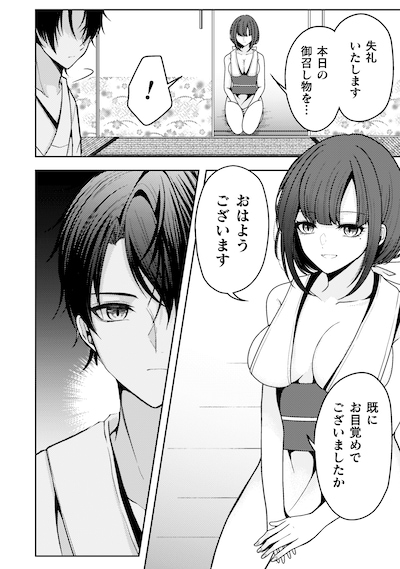 「男性が管理される社会を『ディストピア』と呼ぶのなら THE COMIC」試し読み（2/5）