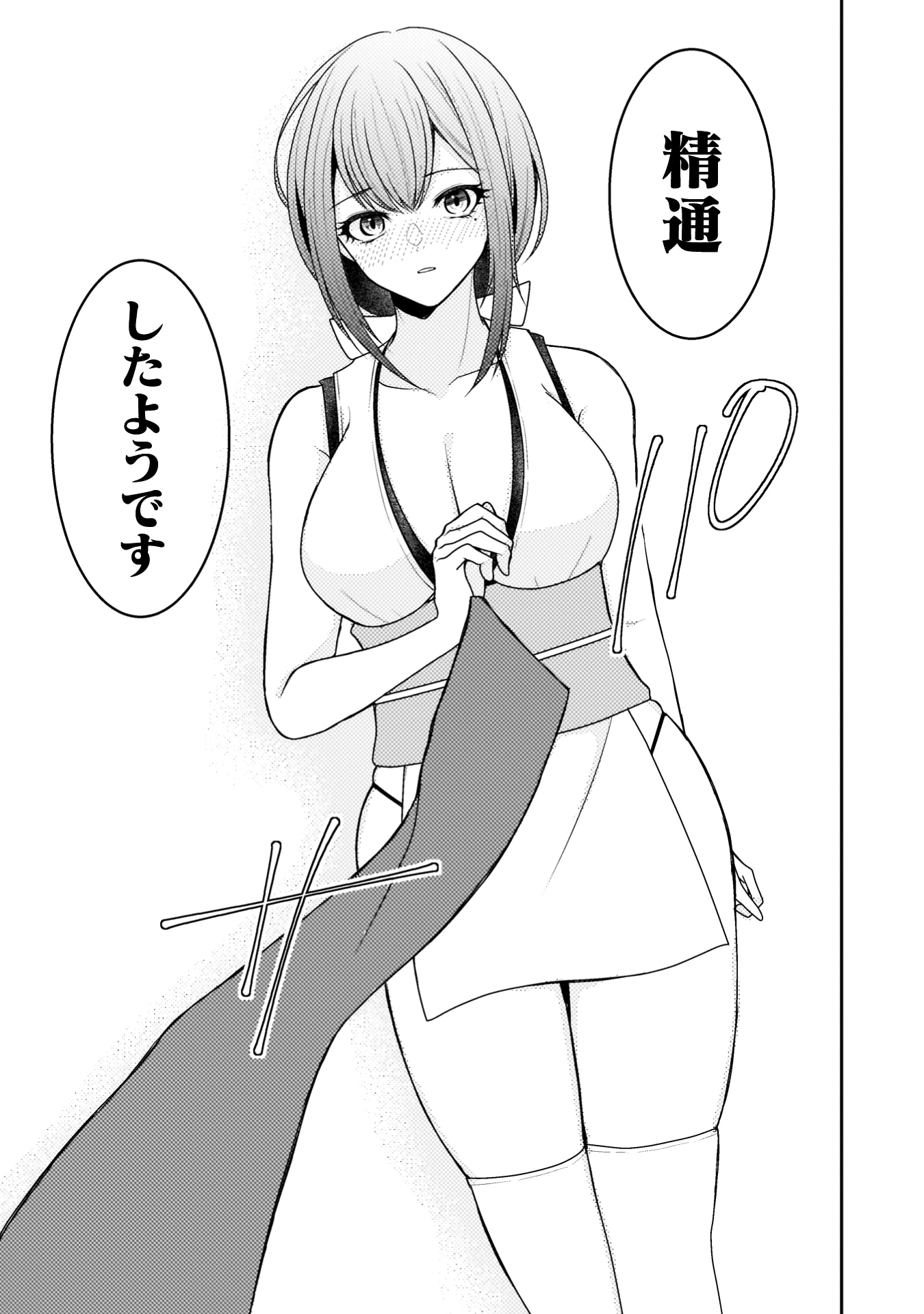 「男性が管理される社会を『ディストピア』と呼ぶのなら THE COMIC」試し読み（5/5）