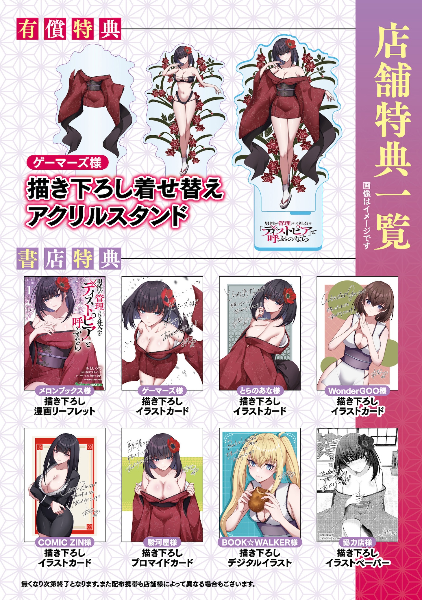 「男性が管理される社会を『ディストピア』と呼ぶのなら THE COMIC」1巻の特典情報