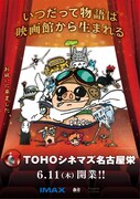 スタジオジブリと愛知・TOHOシネマズ名古屋栄のコラボポスター