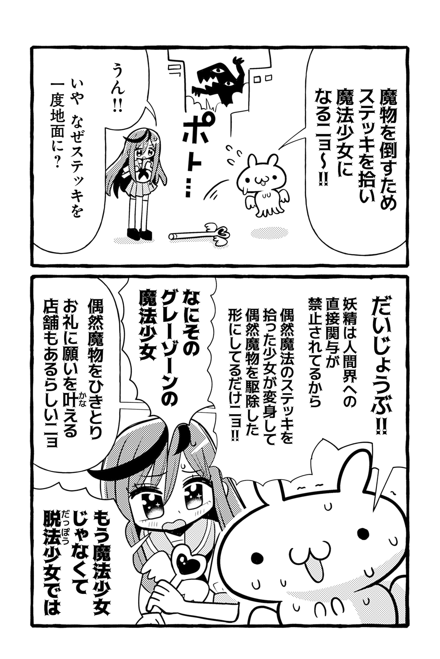 「グレーゾーンの魔法少女」1巻より