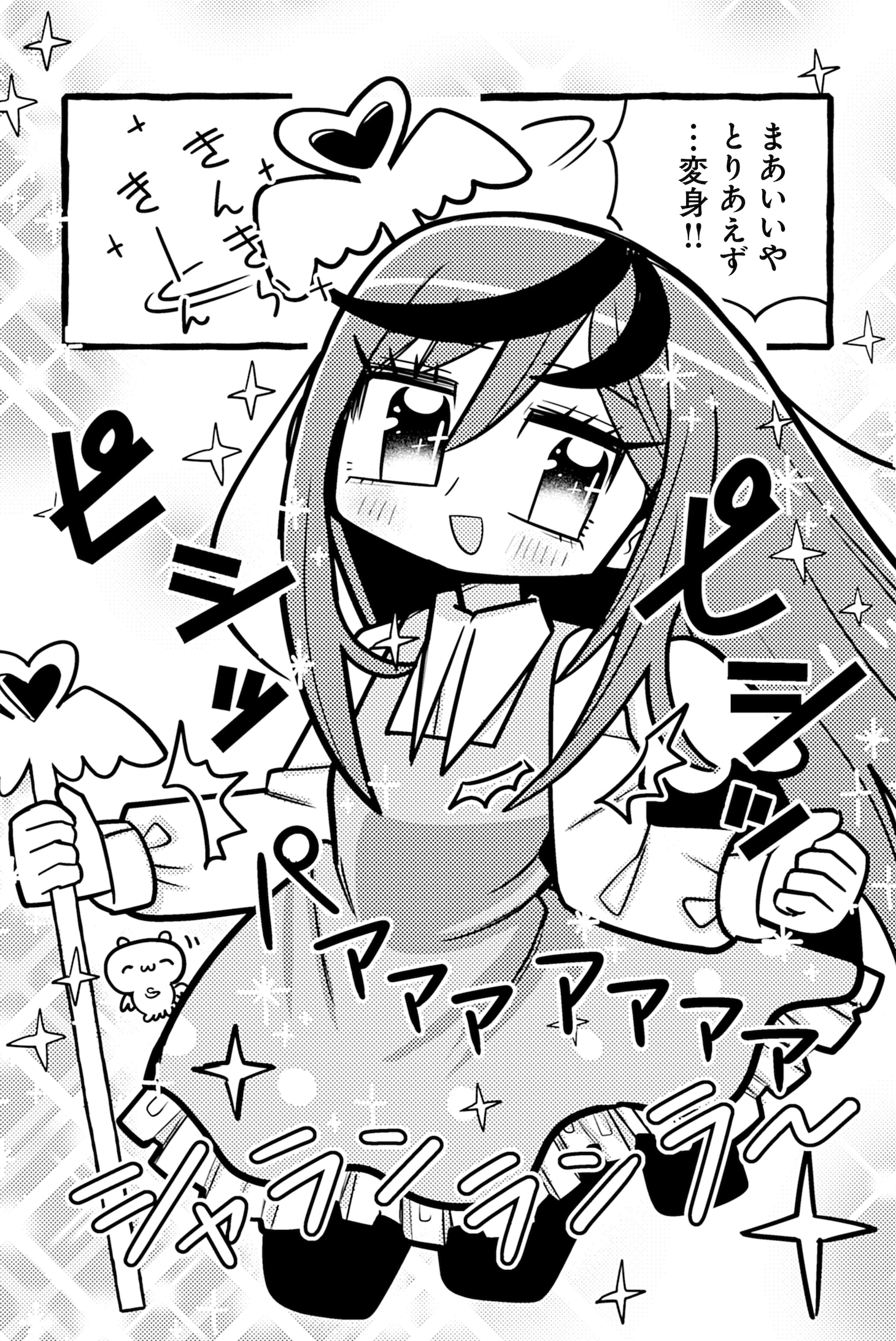 「グレーゾーンの魔法少女」1巻より