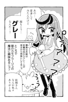 「グレーゾーンの魔法少女」1巻より