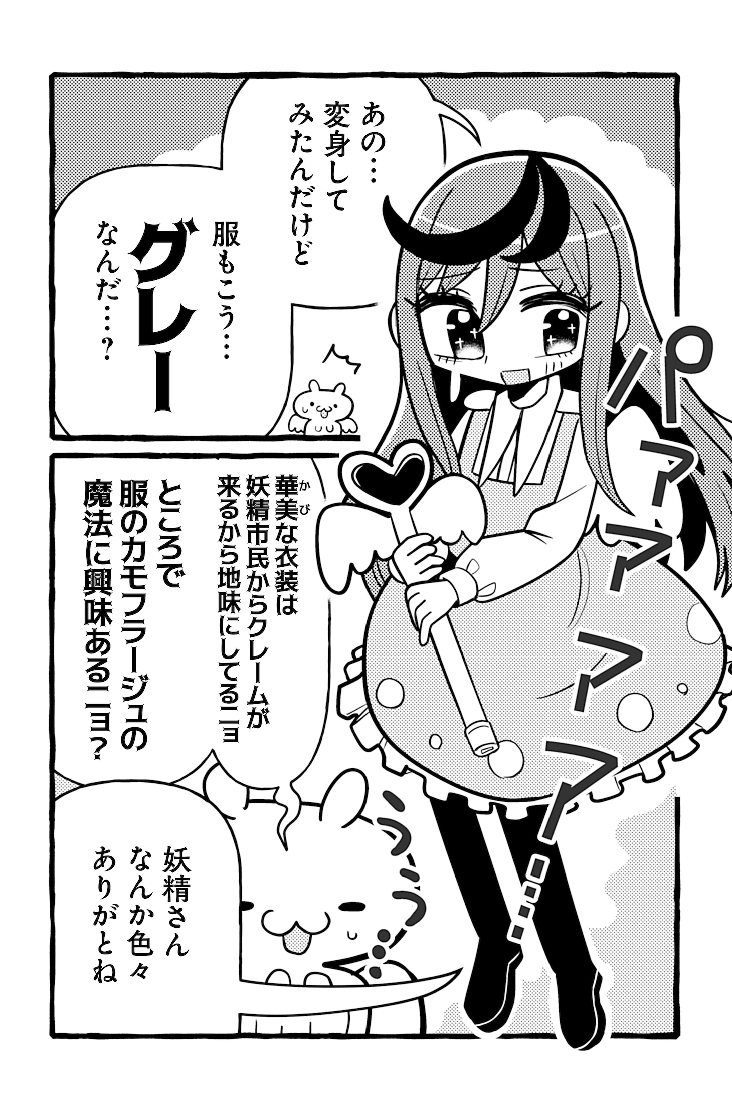 「グレーゾーンの魔法少女」1巻より