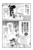 「グレーゾーンの魔法少女」1巻より