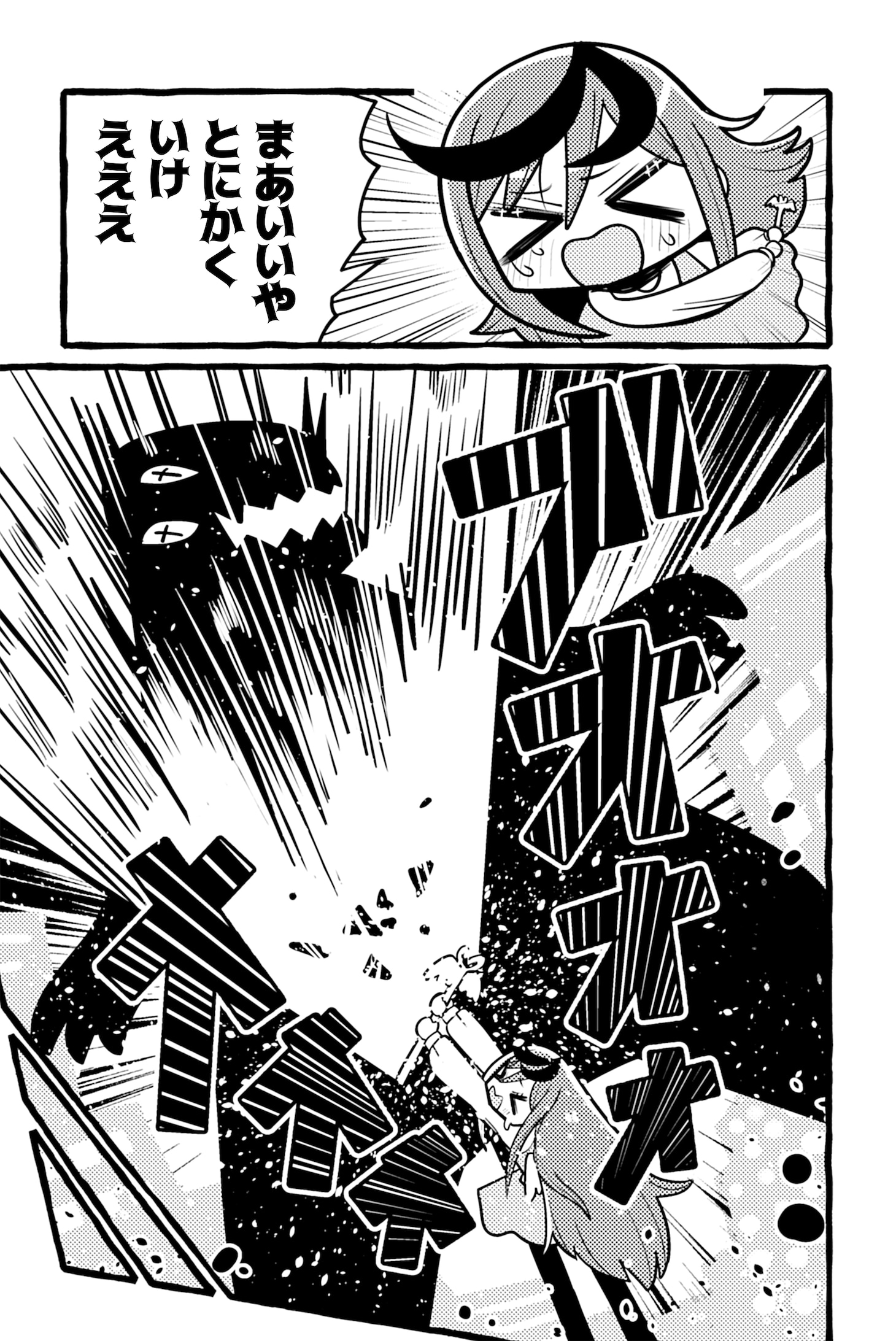 「グレーゾーンの魔法少女」1巻より