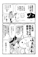 「グレーゾーンの魔法少女」1巻より