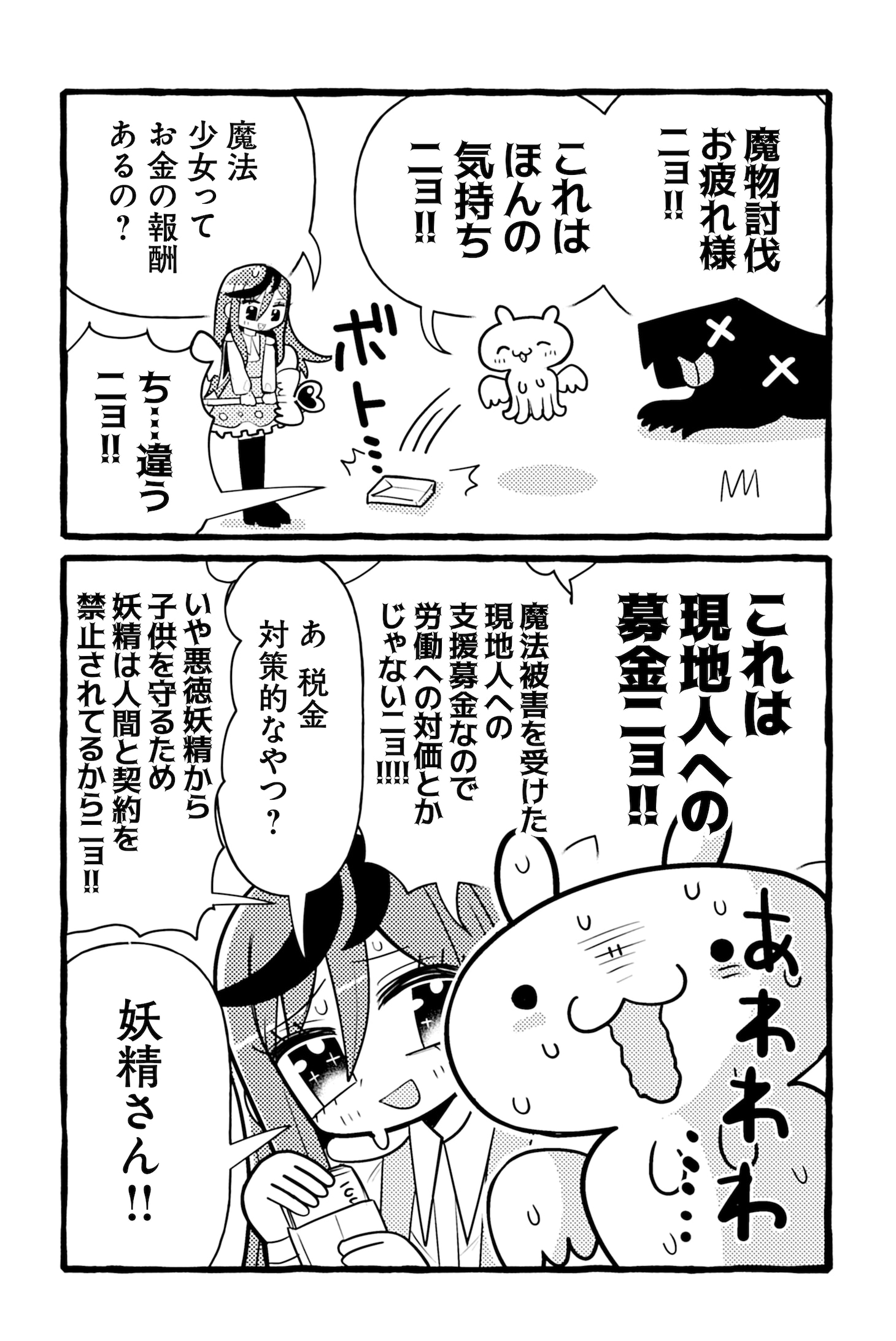 「グレーゾーンの魔法少女」1巻より