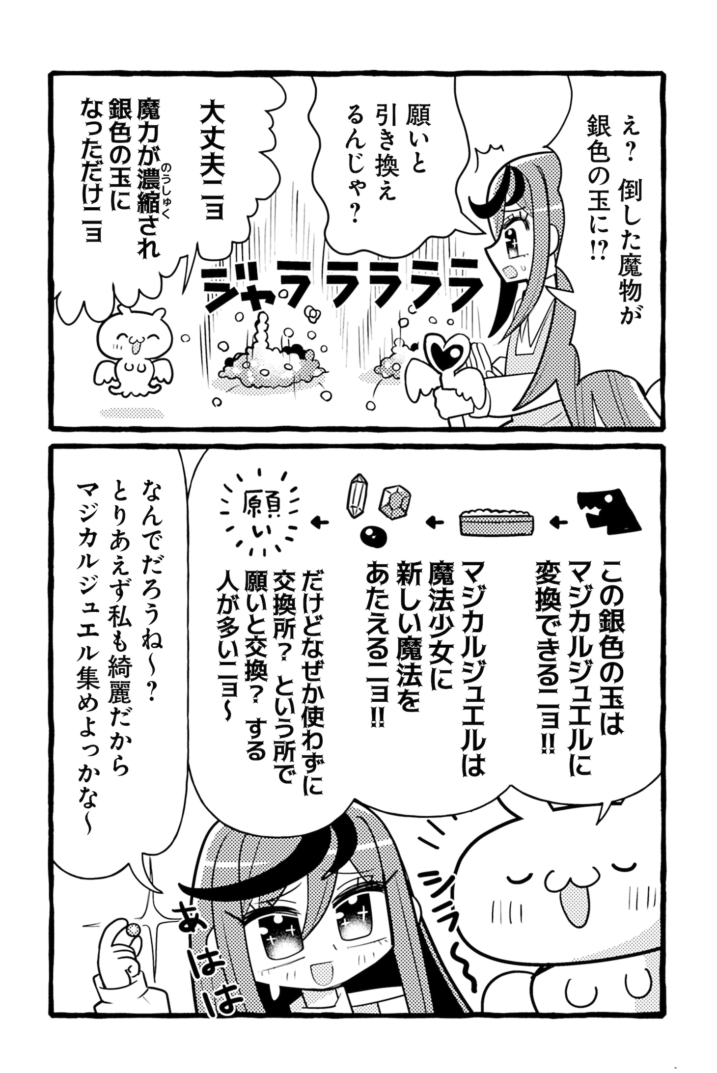 「グレーゾーンの魔法少女」1巻より