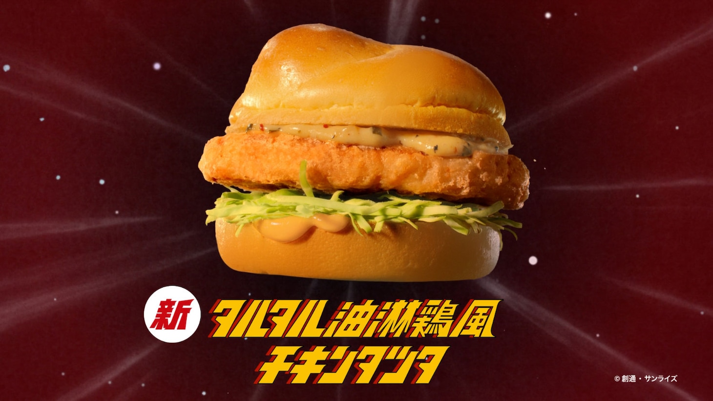 コラボテレビCMより (c)創通・サンライズ