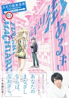 「ふたり街あるき」1巻（帯付き）