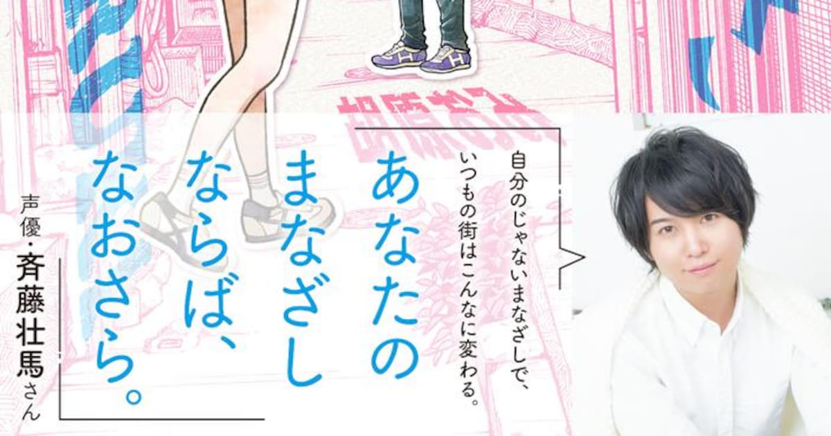 ふたり街あるき1巻が発売！斉藤壮馬の帯コメントも話題に｜ふたり街あるき
