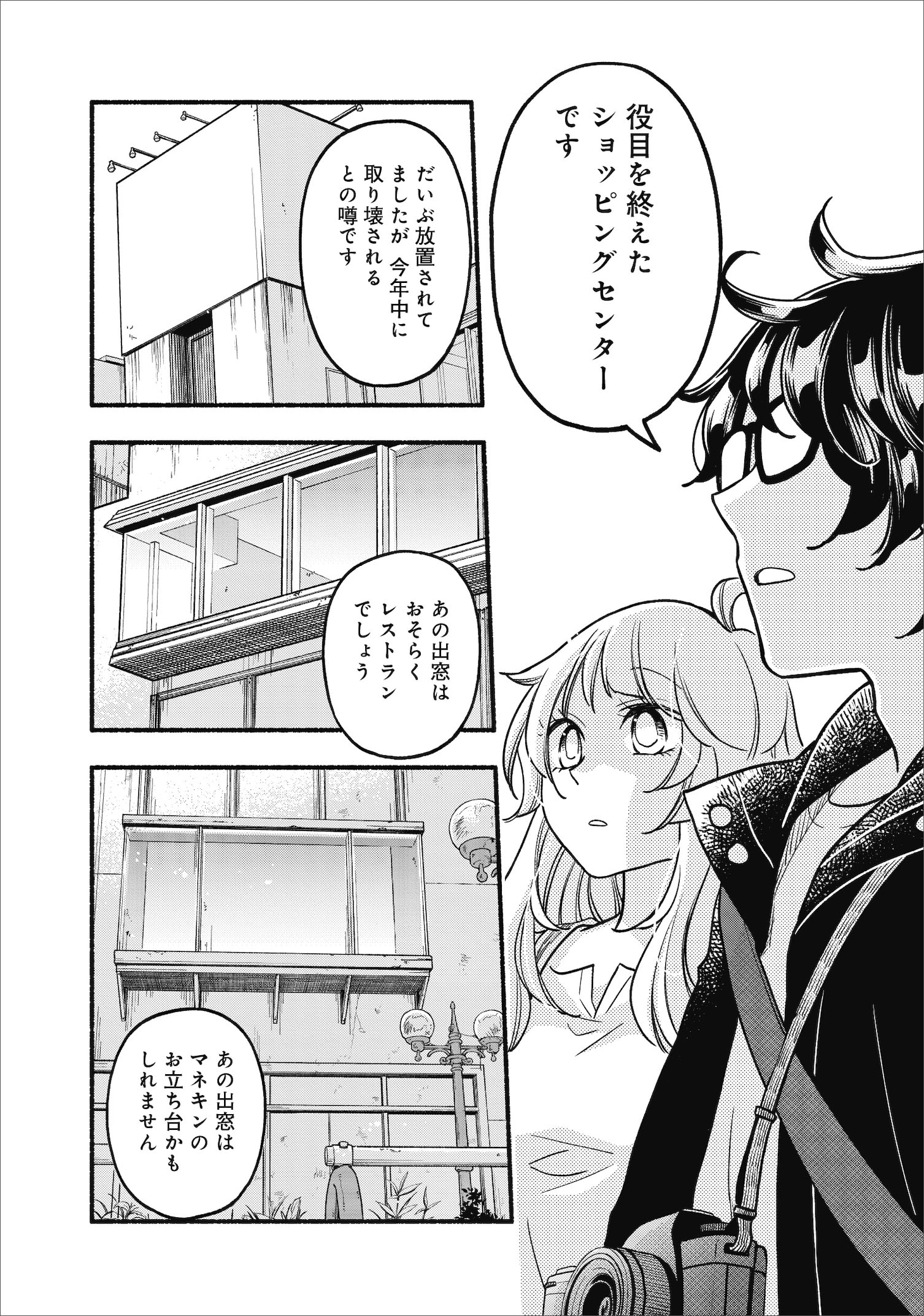 「ふたり街あるき」1巻より