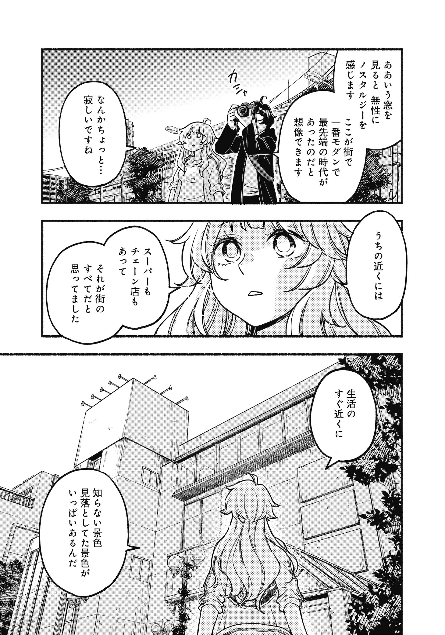 「ふたり街あるき」1巻より