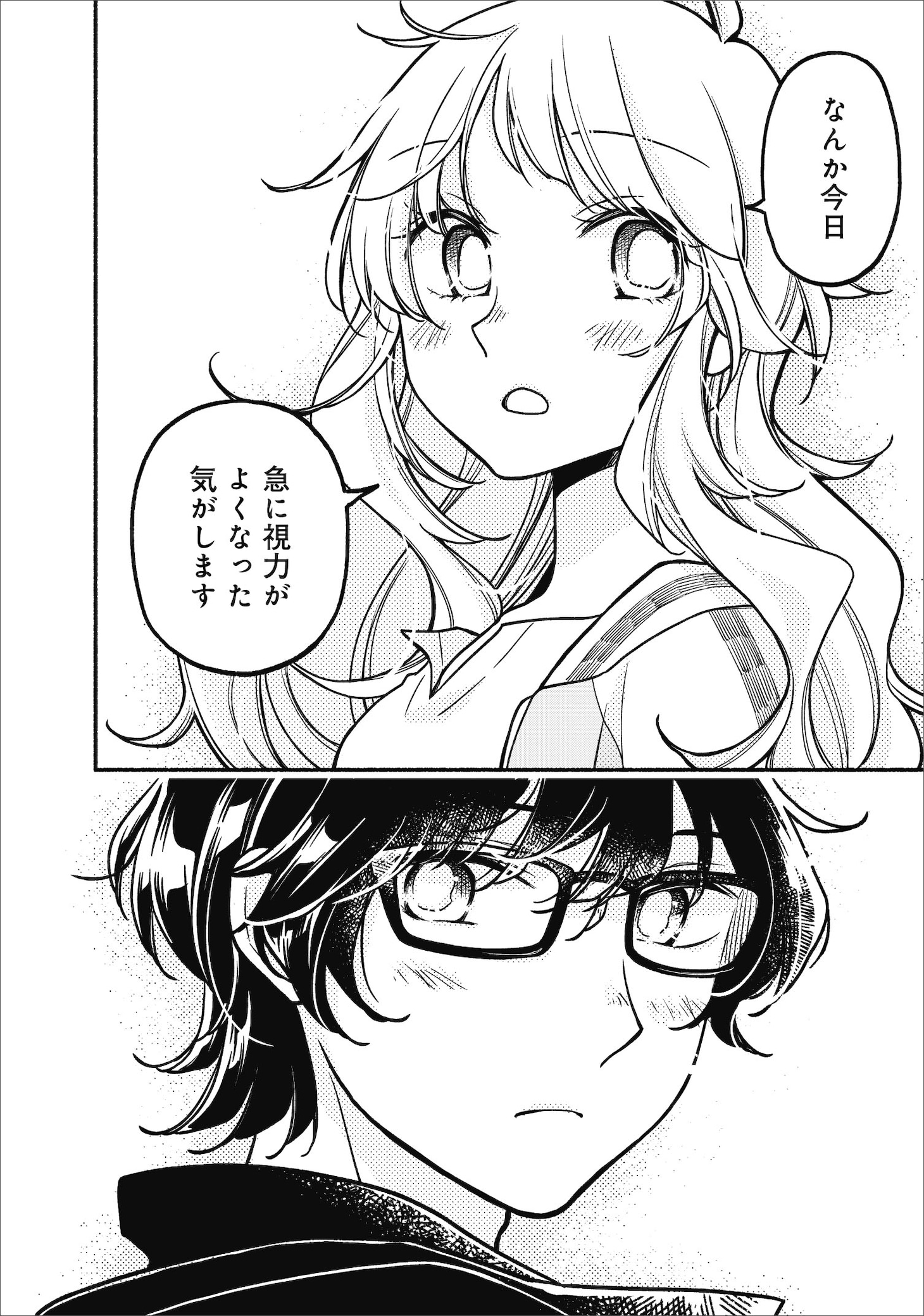 「ふたり街あるき」1巻より