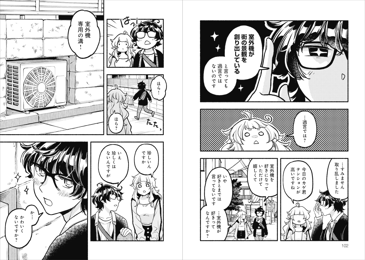 「ふたり街あるき」1巻より