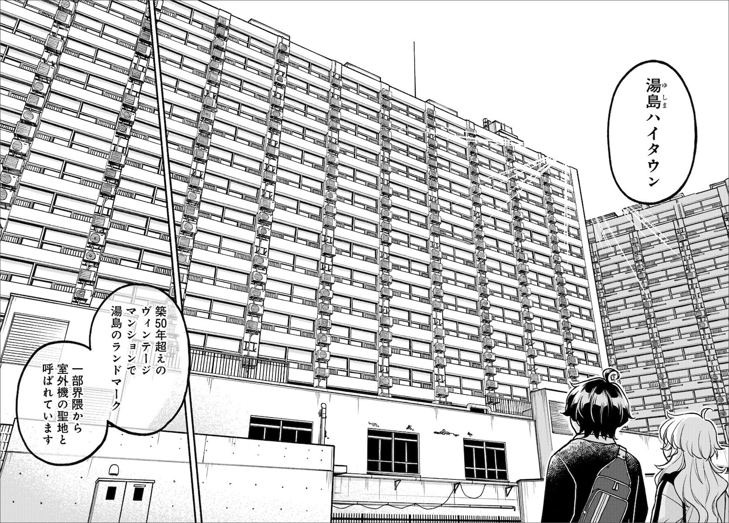 「ふたり街あるき」1巻より