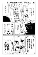 「ニセ教養お姉さん」1巻より