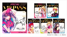 来場者特典「SPECIAL VIP PASS風ステッカー（全6種・ランダム配布）」 (c)赤坂アカ×横槍メンゴ／集英社